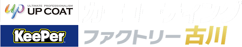 カーコーティングファクトリー古川